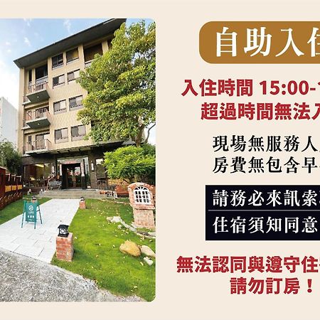 兩腳詩集綠活學旅 L 全自助入住平日旅館 L Hotell Jiji Eksteriør bilde