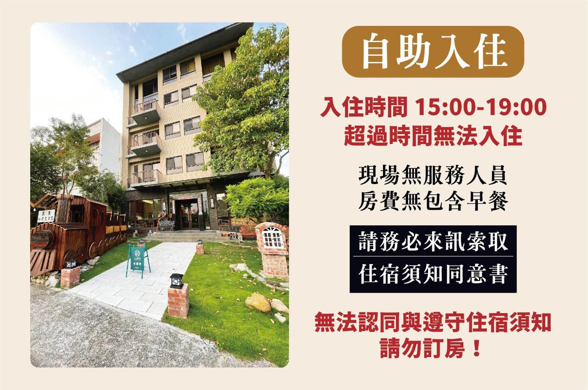 兩腳詩集綠活學旅 L 全自助入住平日旅館 L Jiji Eksteriør bilde